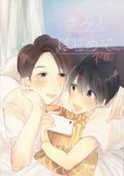 まんだらけ通販 きみと はじめて