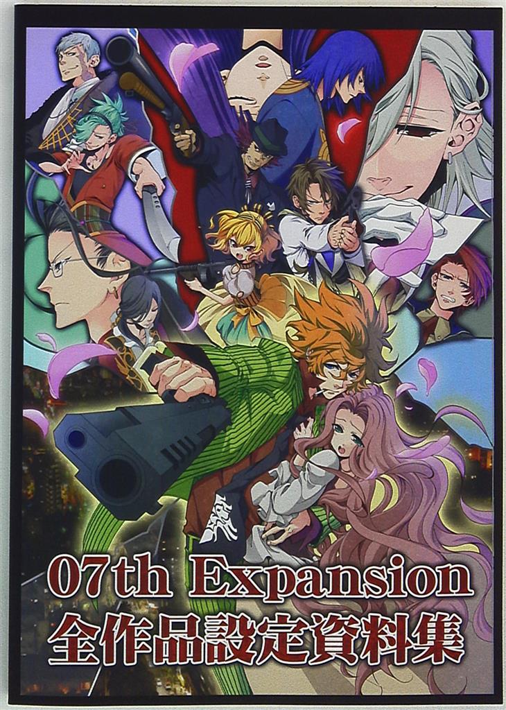 07th Expansion (竜騎士07) 07ｔｈ Expansion 全作品設定資料