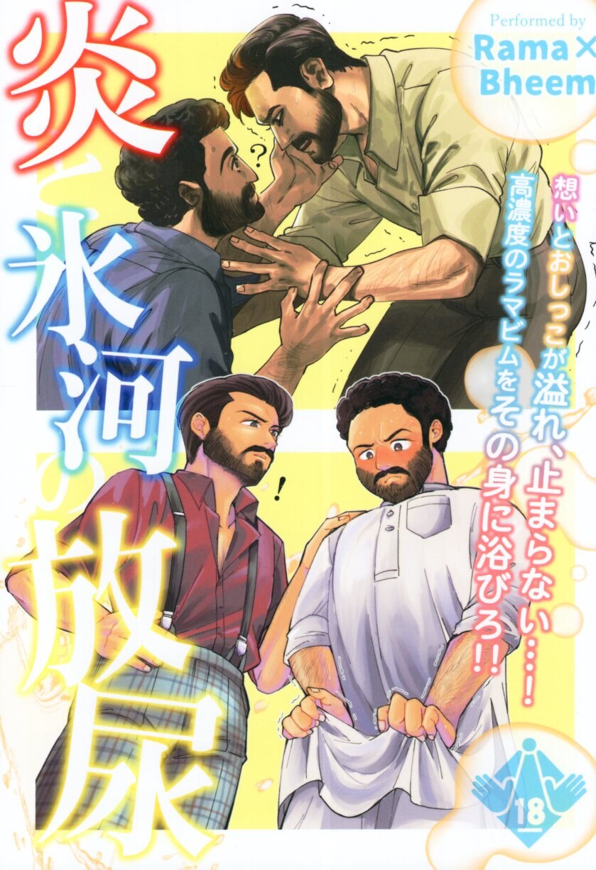 炎の氷河のレシピ