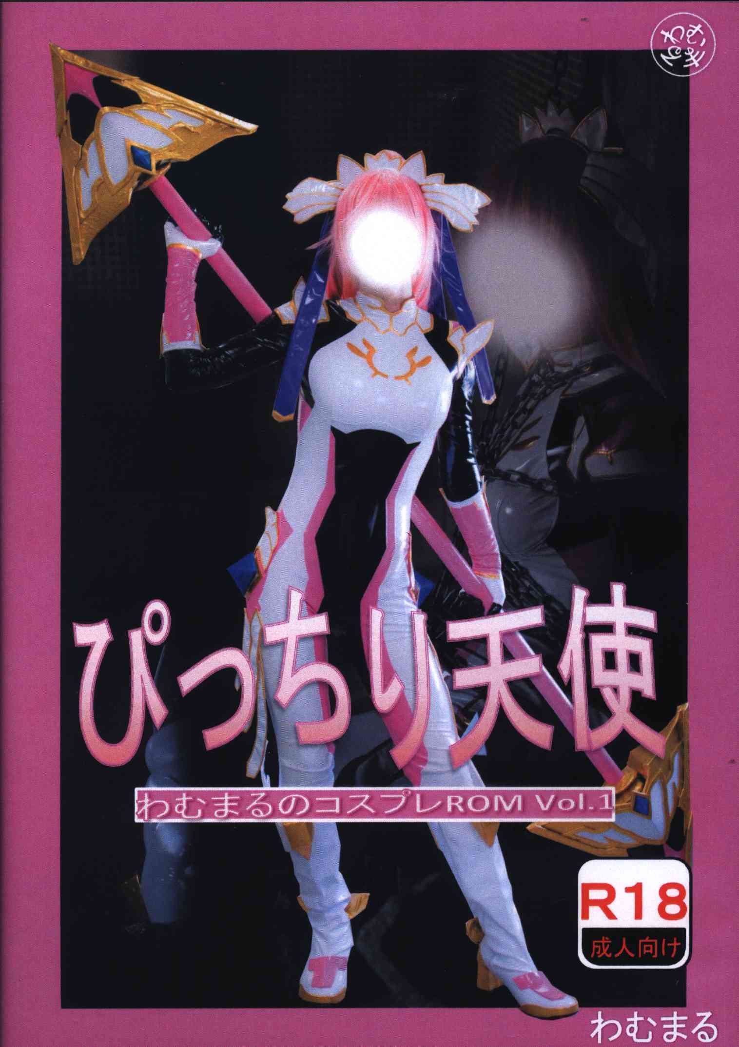 わむまる ぴっちり天使 まんだらけ Mandarake