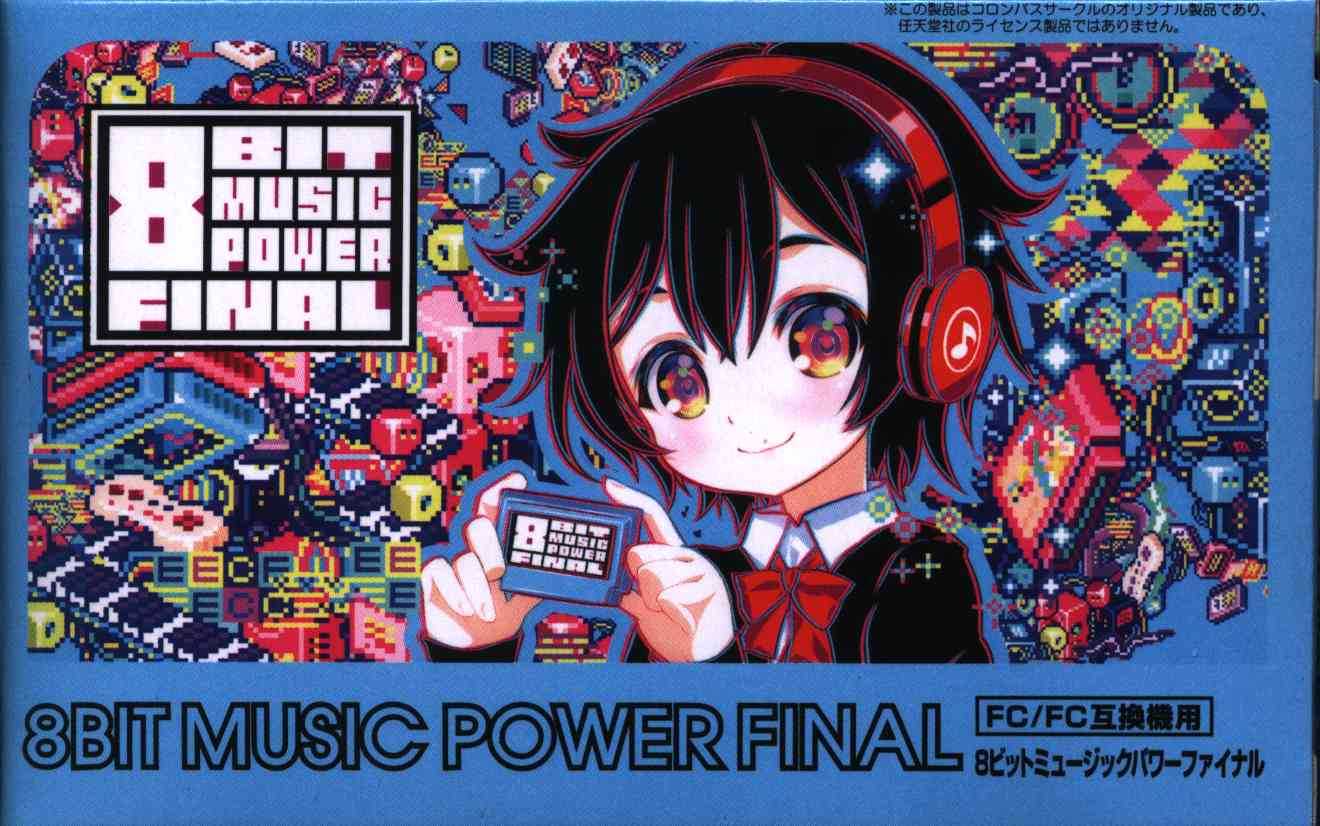 8BIT MUSIC POWER ファイナル&アンコール CD付き-