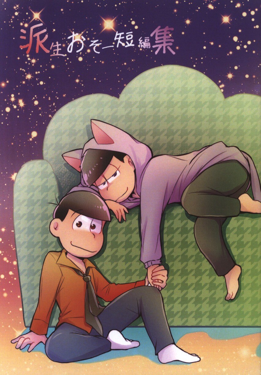 Orangebox コウ 派生おそ一短編集 まんだらけ Mandarake