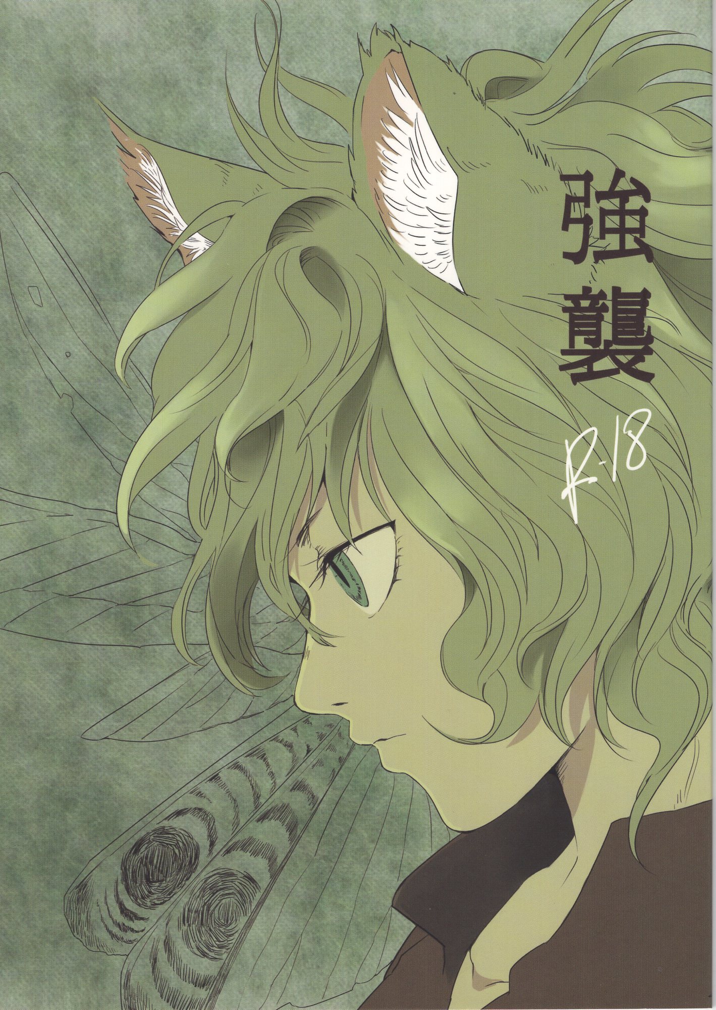 たまころがし Izatama 強襲 まんだらけ Mandarake