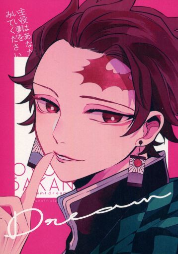 Oyogu Sakana Meiji Dream Protagonist Please Look At Your Good Dreams Demon Slayer Kimetsu No Yaiba Mandarake 在线商店