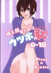まんだらけ通販 同人 Suezen
