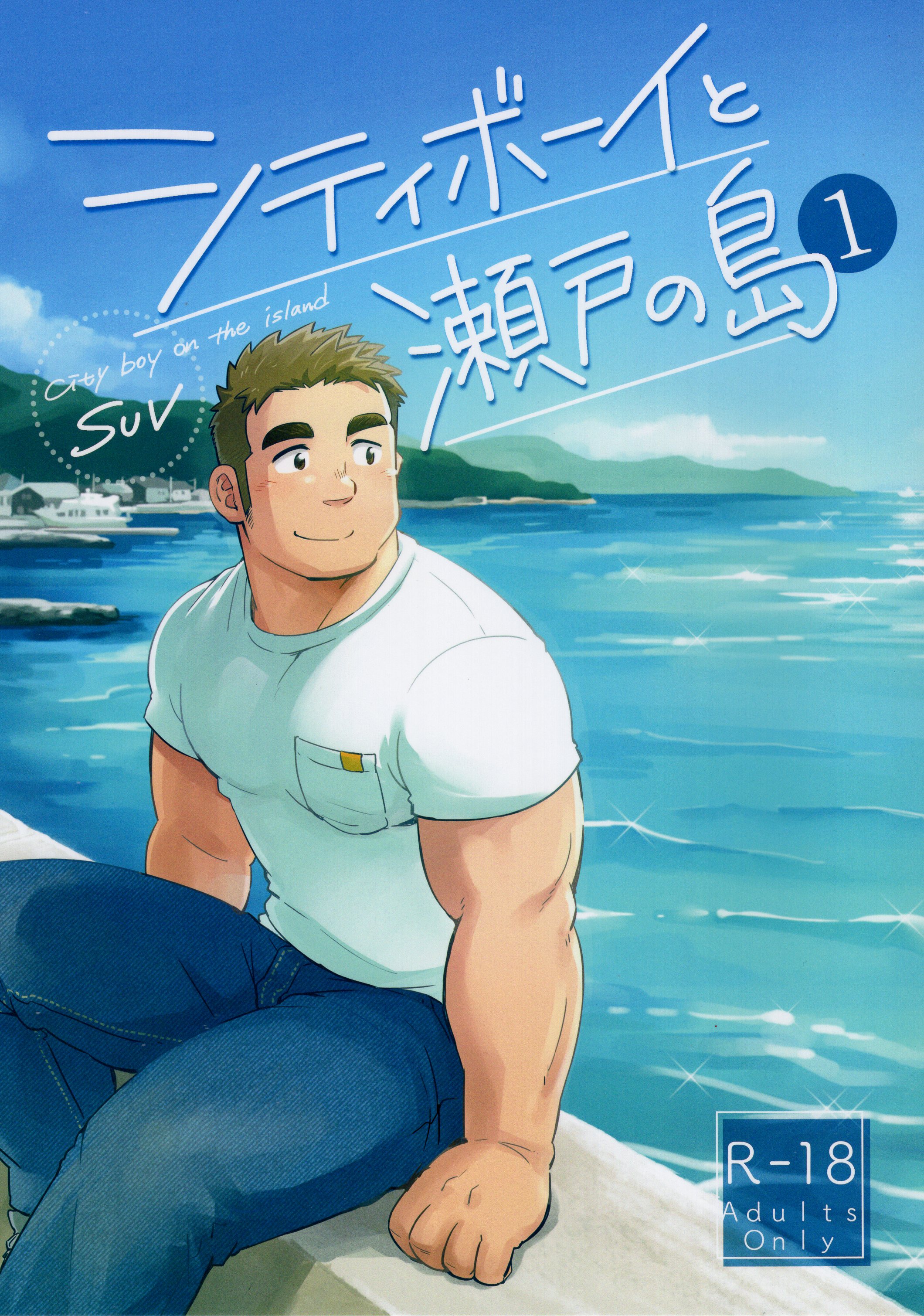 デブショタ 