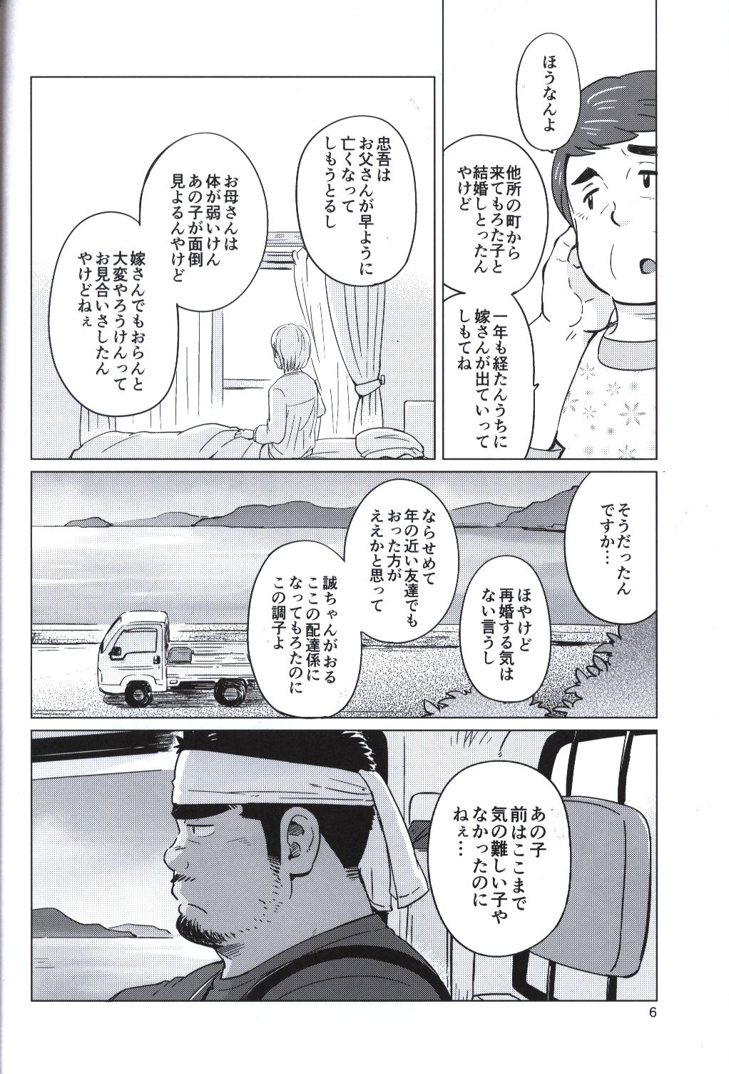 デブショタ 作品リストおよび登場人物 - SEI＆HISA JAZZ MEN（shinonovel202137） -  書いて読んで楽しめる！次世代WEB小説投稿サイト - Novelism(ノベリズム)
