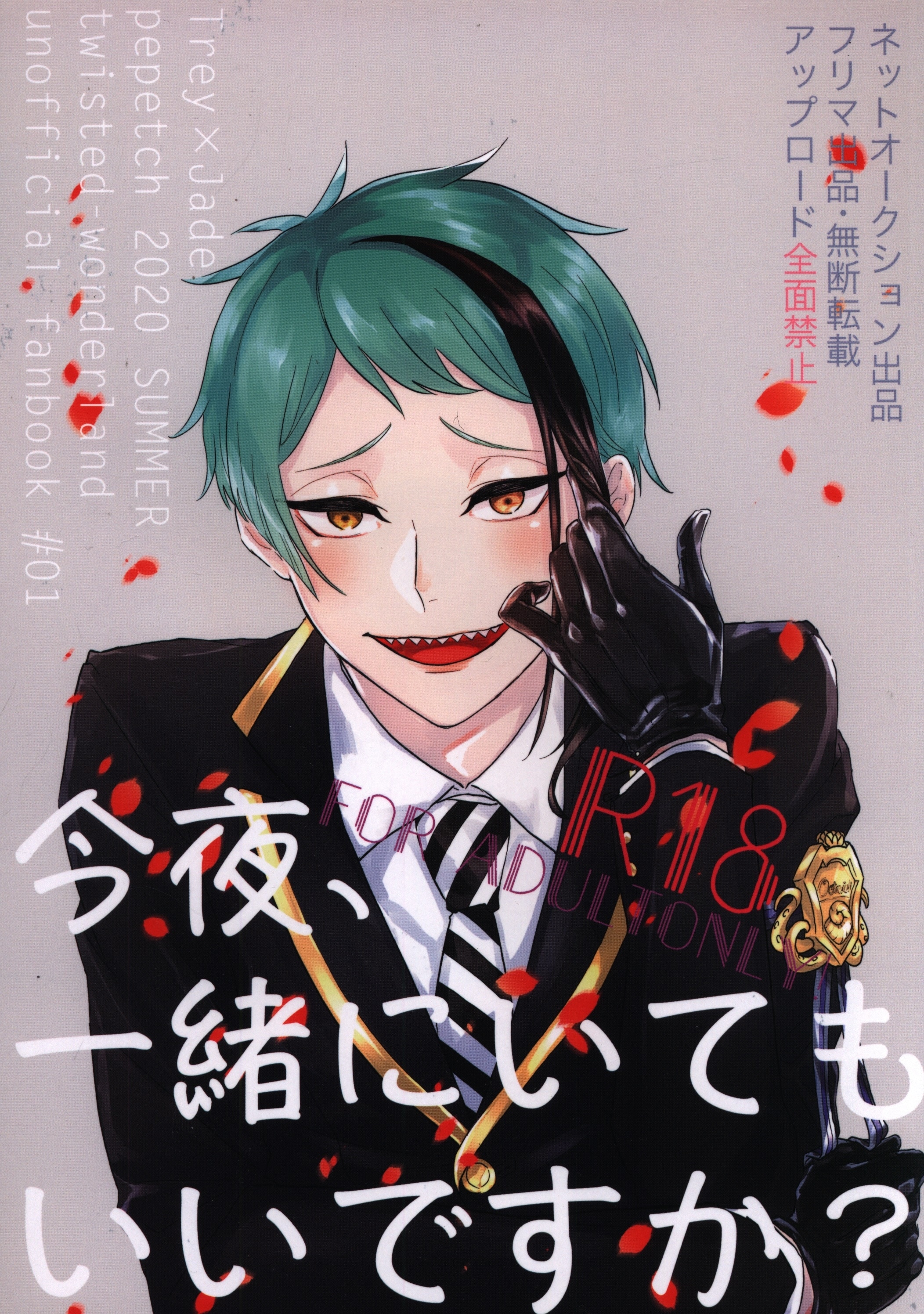 ペペッチ 琴 今夜 一緒にいてもいいですか 状態ｂ まんだらけ Mandarake