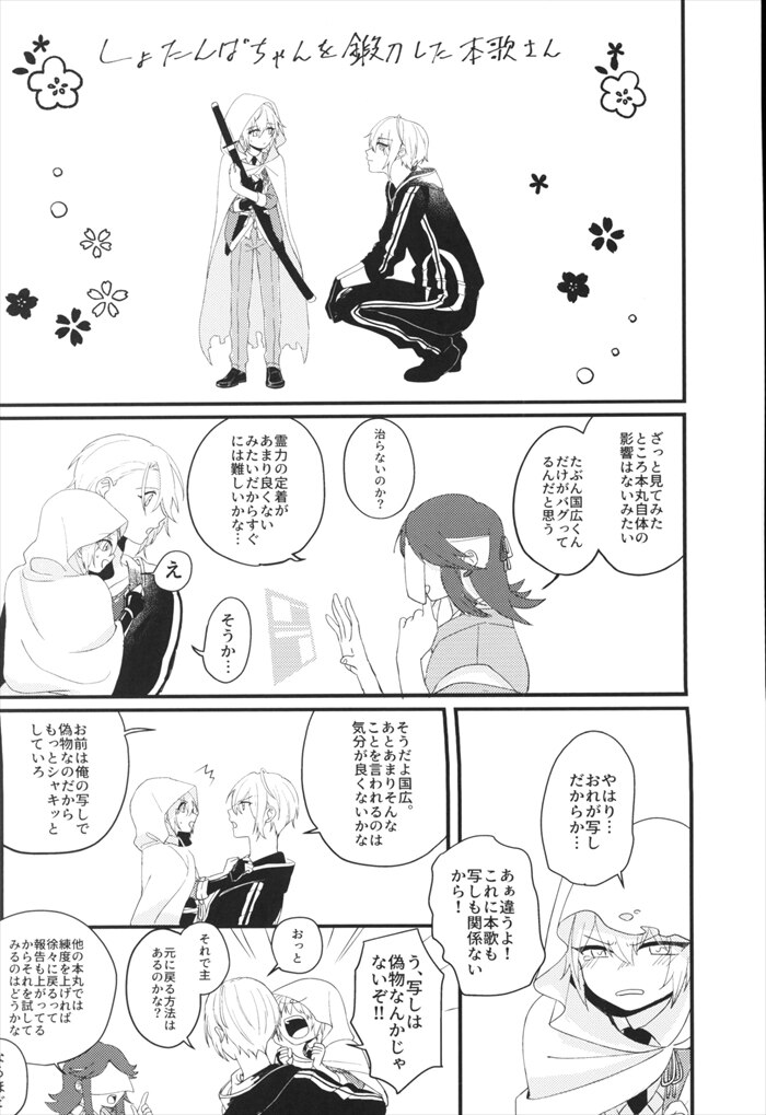 関ノ山 目 Shig しょたんばちゃんを鍛刀した本歌さん まんだらけ Mandarake