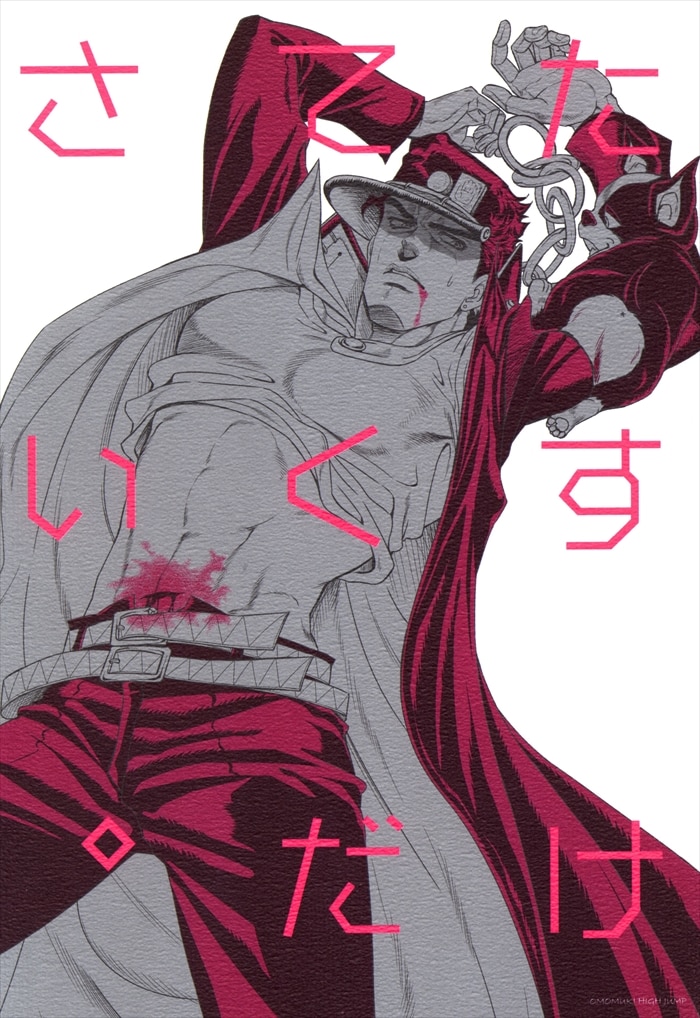 Hozumi Jump (Kompane) “Please help me.” ☆ JoJo's Bizarre Adventure