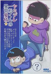 パライソ 銀魂 (はらだ) パライソ *再録 3 | まんだらけ Mandarake