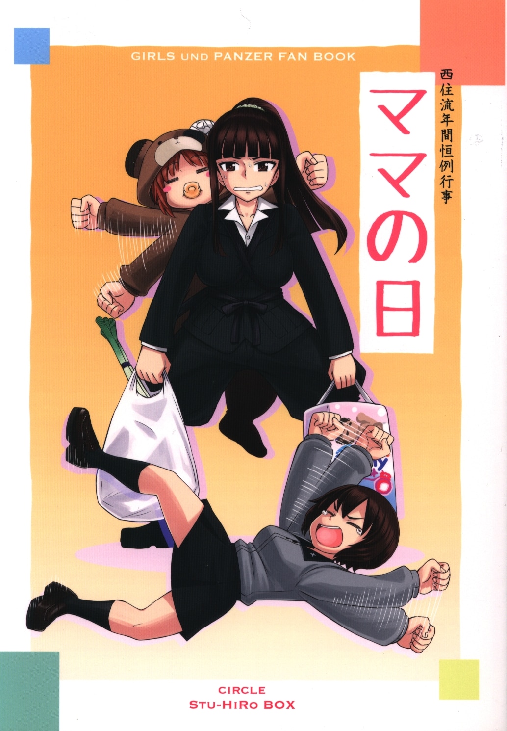mandarake | sutahiro box (sutahiro) moms day