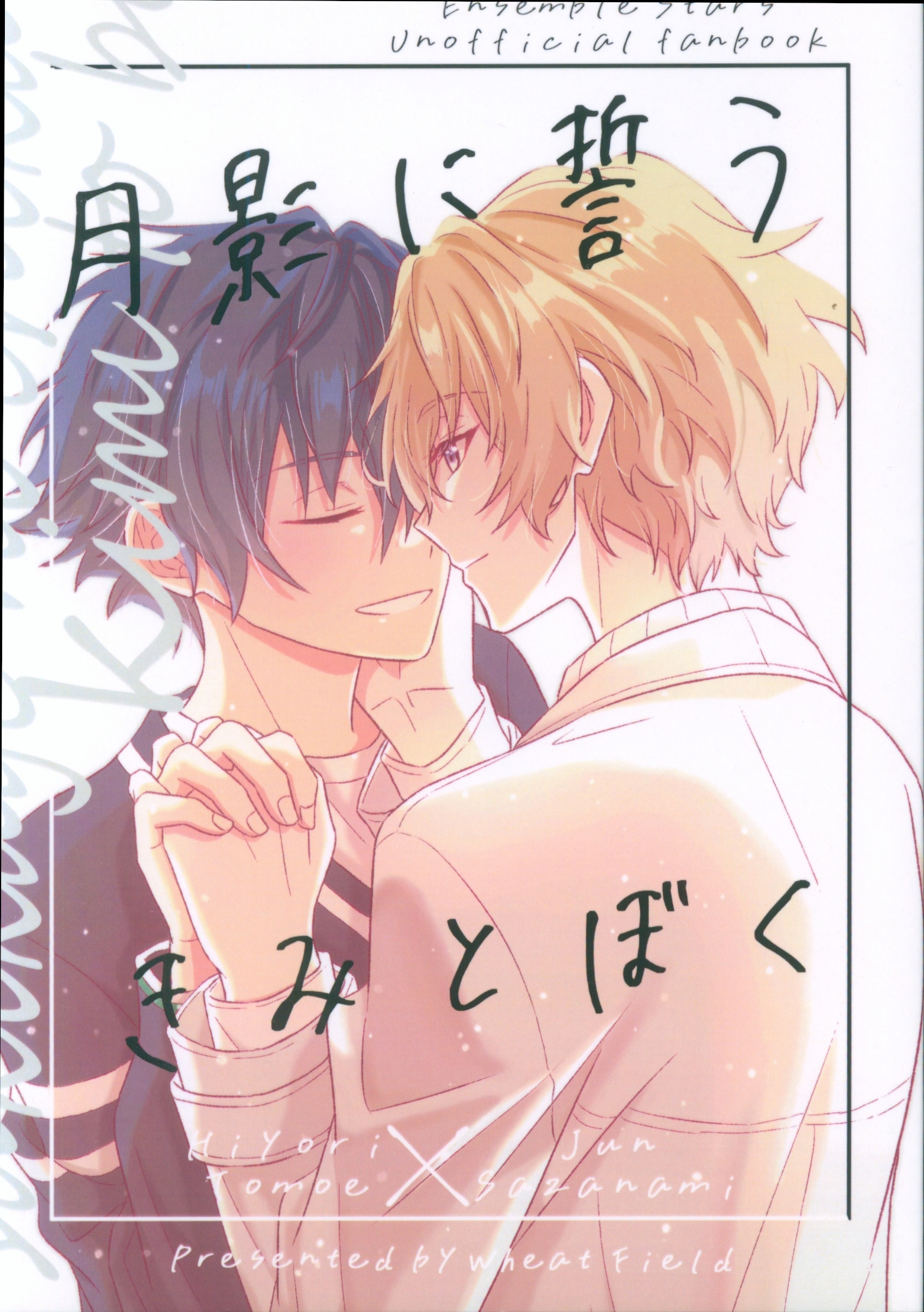 Wheat Field (Komugi) I Swear to Tsukikage, You and Me