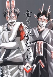 パライソ 銀魂 (はらだ) パライソ *再録 3 | まんだらけ Mandarake