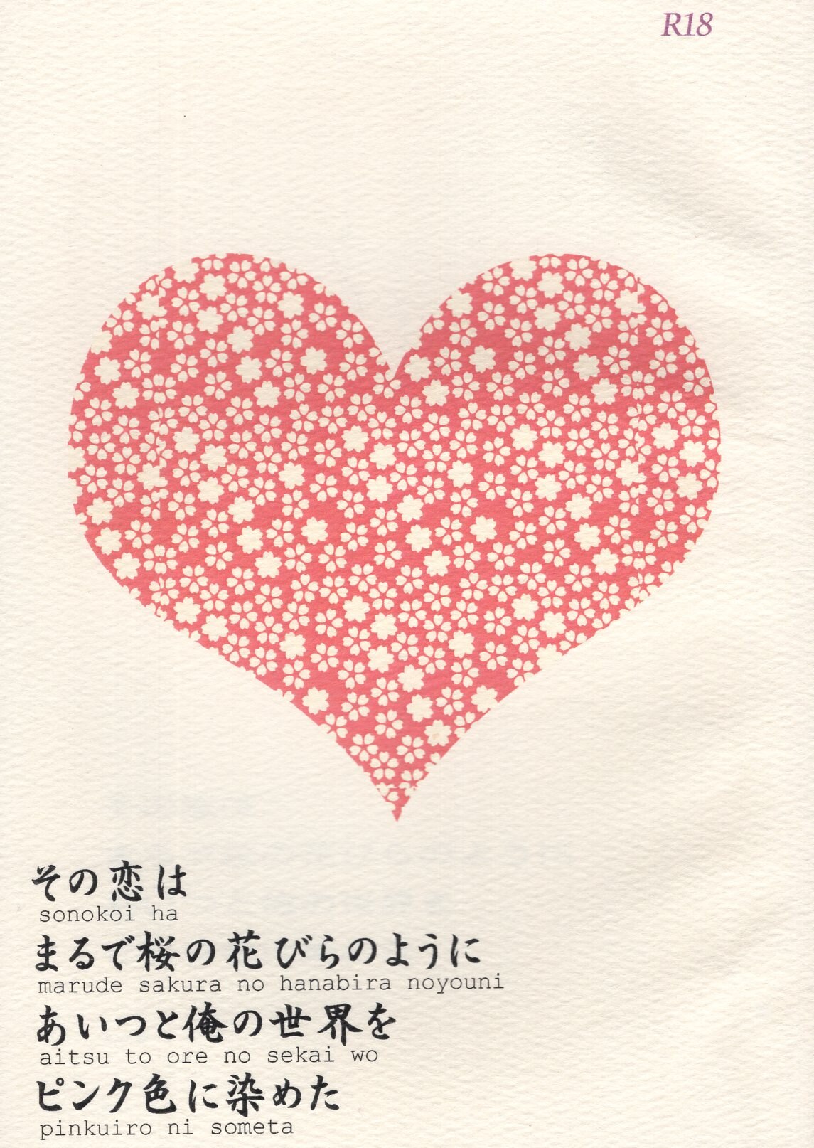 ちまちま ふぶき その恋はまるで桜の花びらのようにあいつと俺の まんだらけ Mandarake