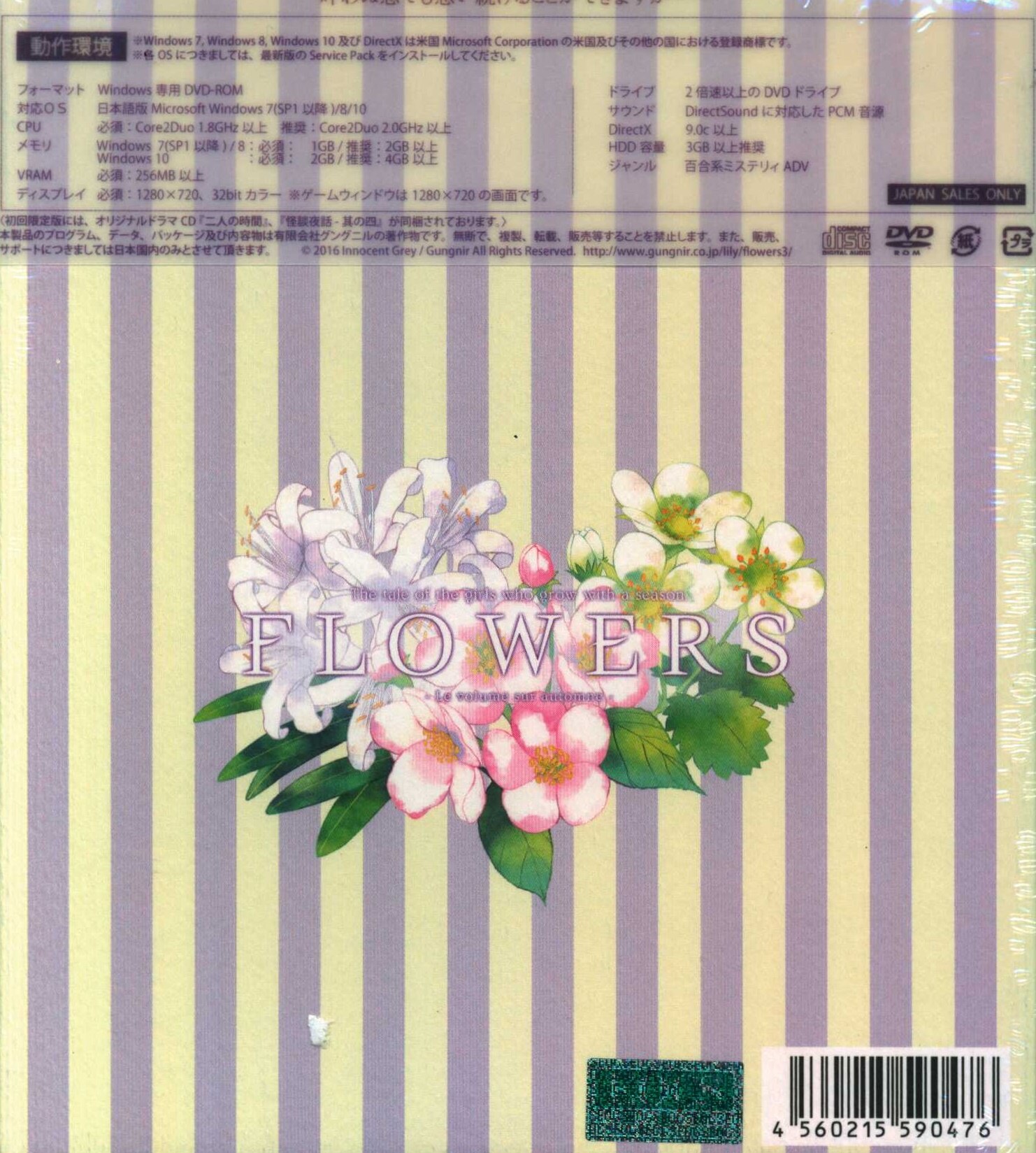 Innocent Grey Flowers Le Volume Sur Automne 秋篇 初回限定版未開封 まんだらけ 