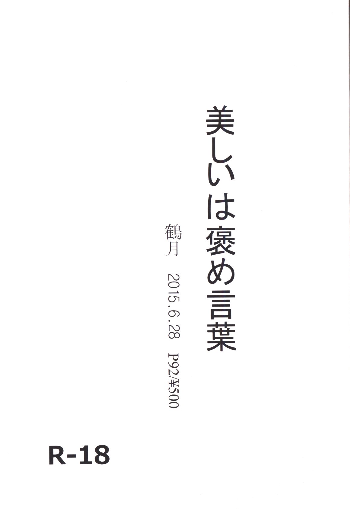 まんだらけ通販 ヒバリカゴ ゆゆ 美しいは褒め言葉 中野店からの出品