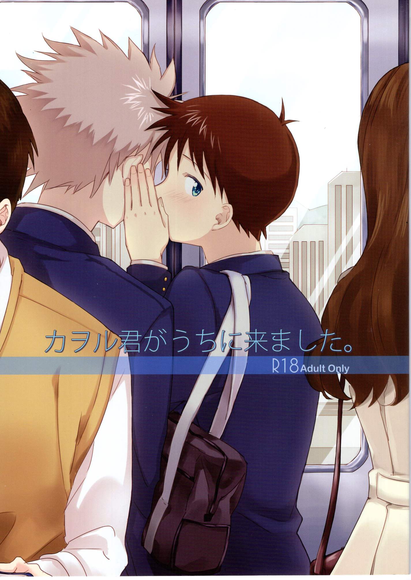 Replica moon (Pare) Kaworu-kun came to my house.