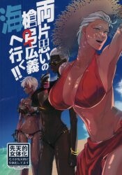 Calories 700,000 (BUFFALO) Unrequited love for the spear archer ♀ Hiroyoshi goes to the sea!!