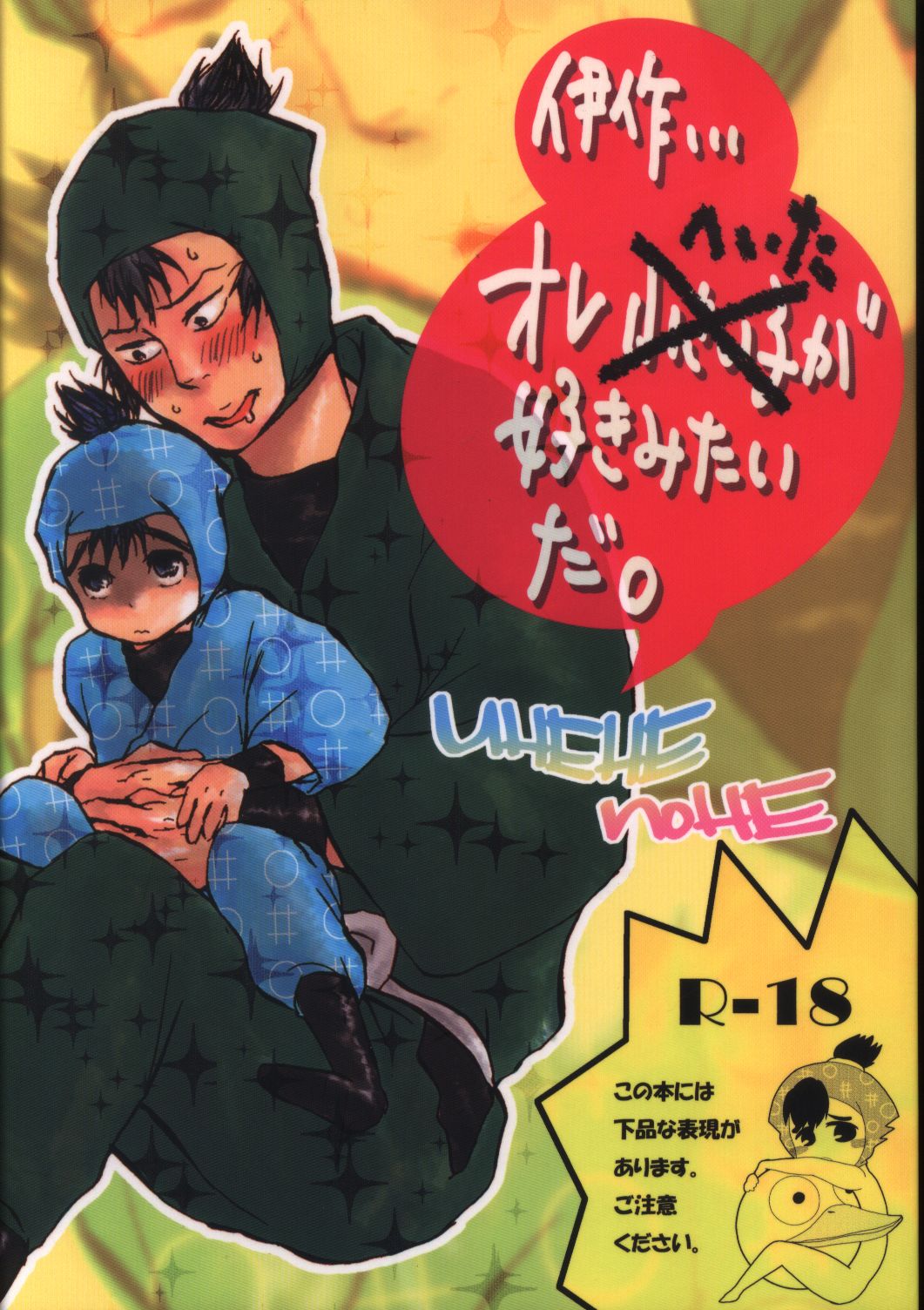 3536 サコ 伊作 オレへいたが好きみたいだ まんだらけ Mandarake