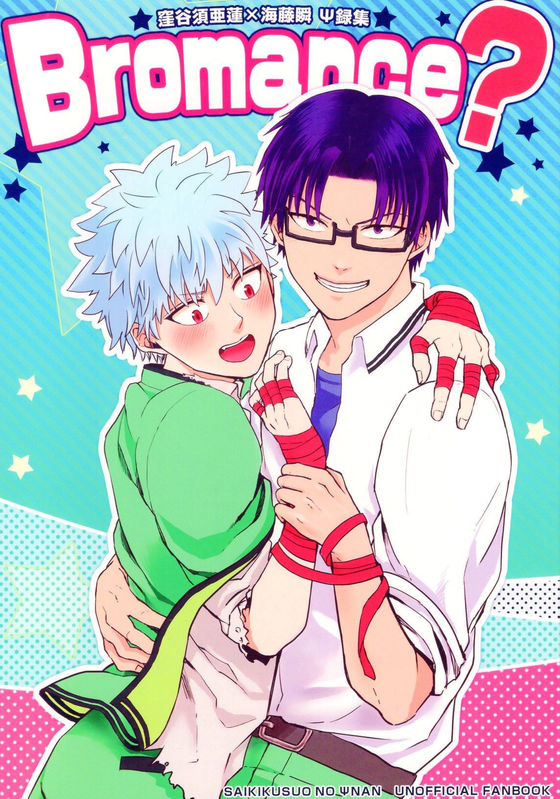 Question なぞなぞ Bromance 再録 まんだらけ Mandarake