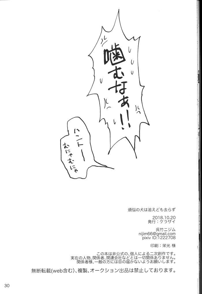 ケラザイ 呉竹ニジム 煩悩の犬は追えども去らず まんだらけ Mandarake