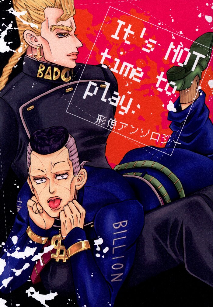 アンソロジー アンソロジー It S Not Time To Play 形兆 億泰アンソロジー まんだらけ Mandarake