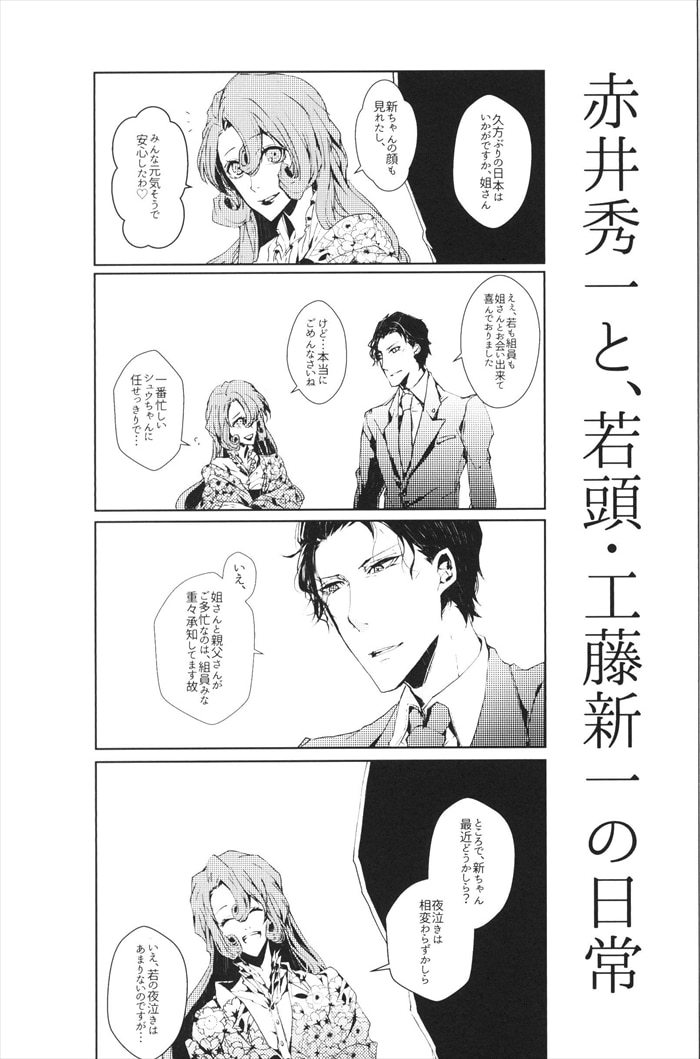 mandarake | 水红.(ポメヅカ) 「赤井秀一と若头工藤新一の日常 弐」