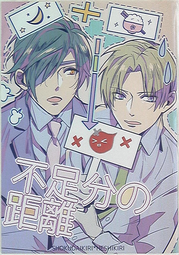 さとう炭酸 (あん) 不足分の距離 | まんだらけ Mandarake