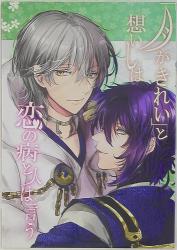 Aoya / Romeo plus