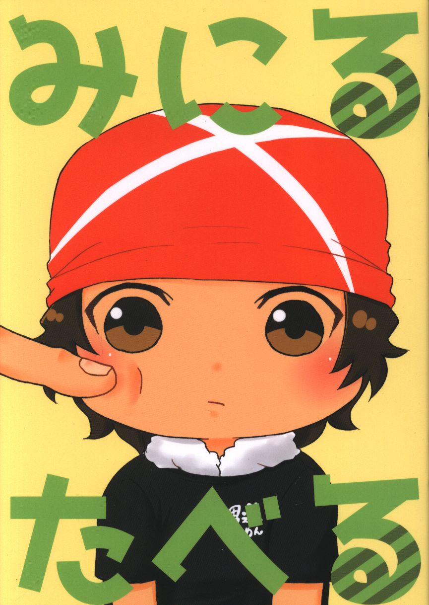 暖簾に腕押し 小山 みにるたべる まんだらけ Mandarake