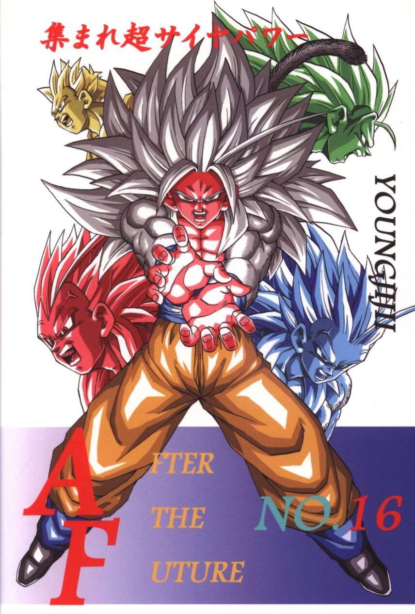 ドラゴンボール 同人誌 AF ヤングじじい モンキーズ - 同人誌
