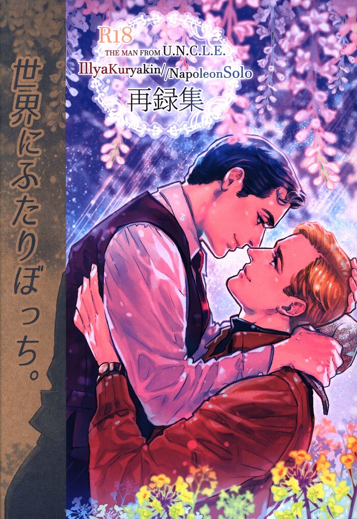 博打lullaby アスカ 世界にふたりぼっち 再録集 まんだらけ Mandarake