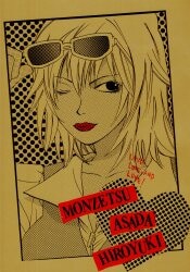 浅田弘幸作品