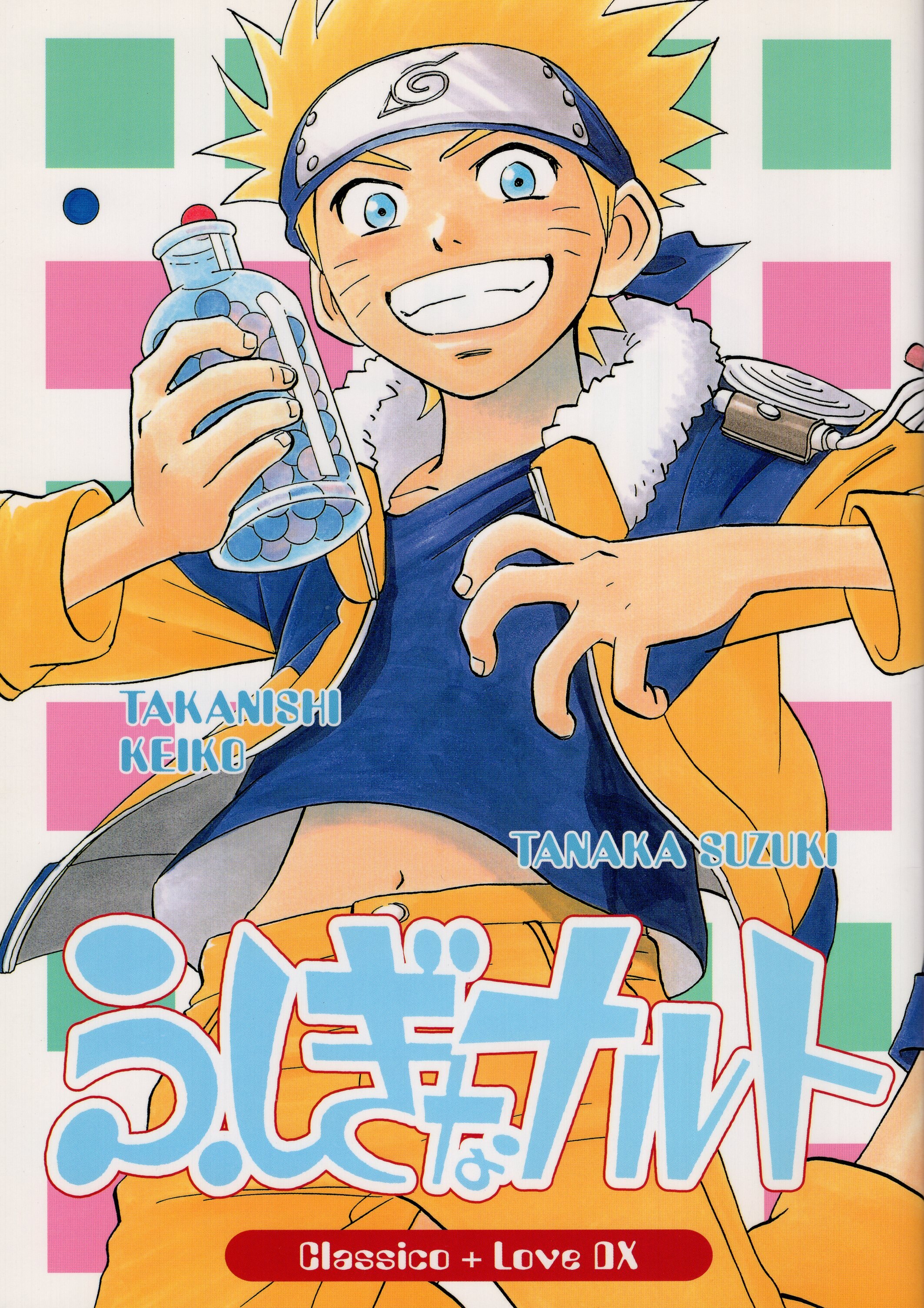 田中社 Love Dx 田中鈴木 ふしきなナルト 合同誌 まんだらけ Mandarake