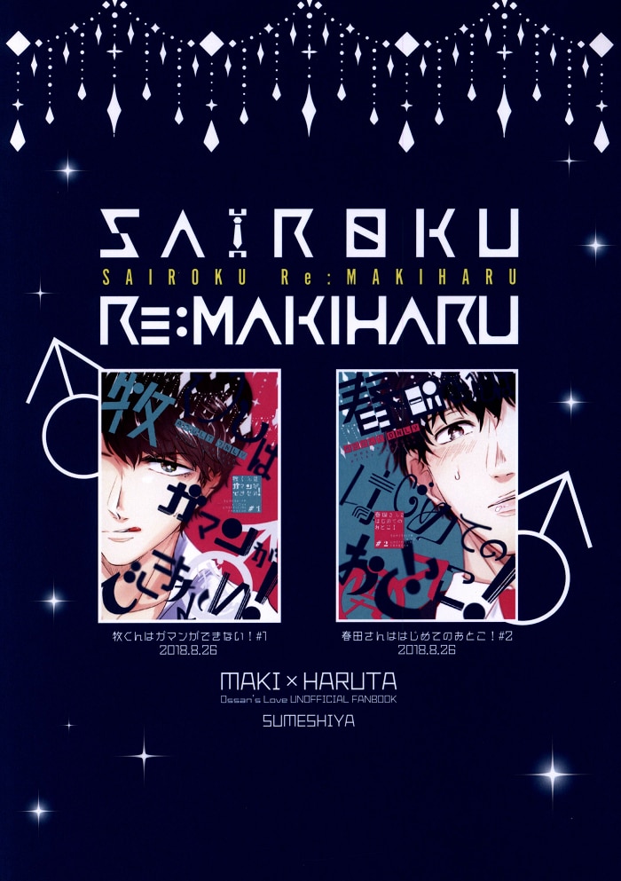 vinegared rice shop (vinegared rice) sairoku re: makiharu *re