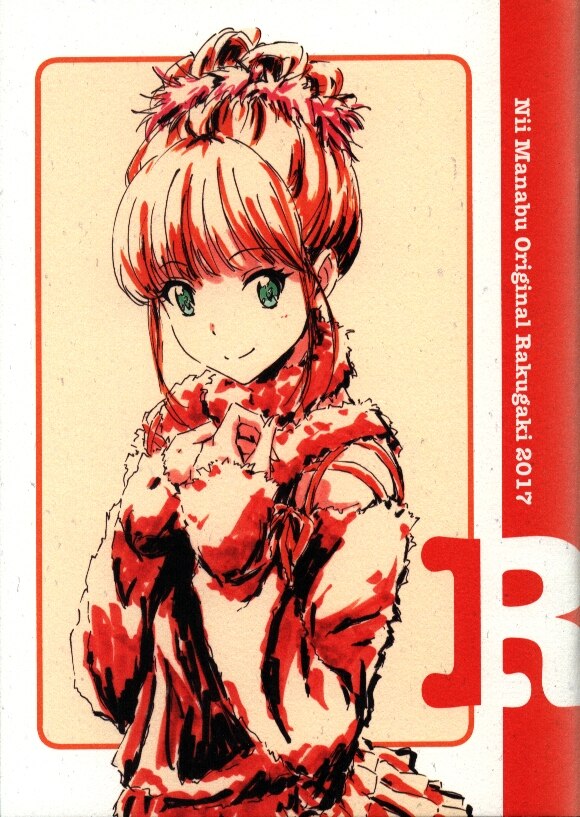 仁井家 (仁井学) R Nii Manabu Original Rakugaki 2017 | まんだらけ Mandarake