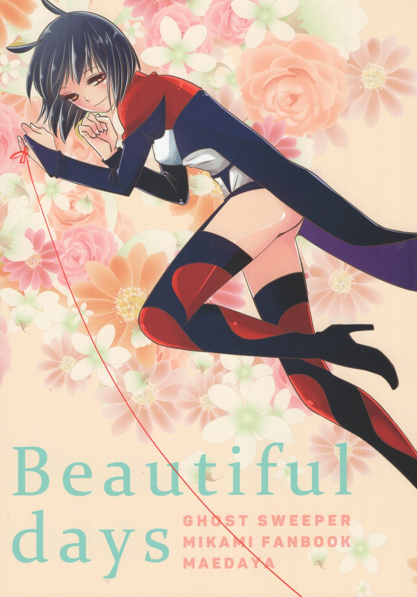 前田屋 前田アラン Beautiful Days まんだらけ Mandarake