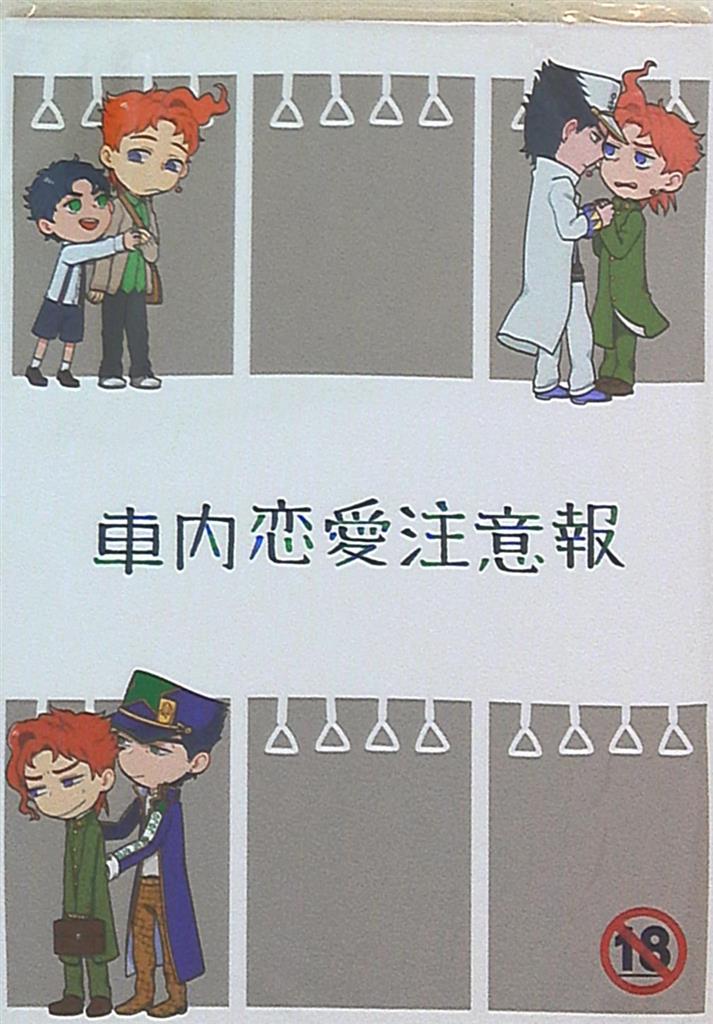 Ckn 9 よもぎらぬ 車内恋愛注意報 1 まんだらけ Mandarake