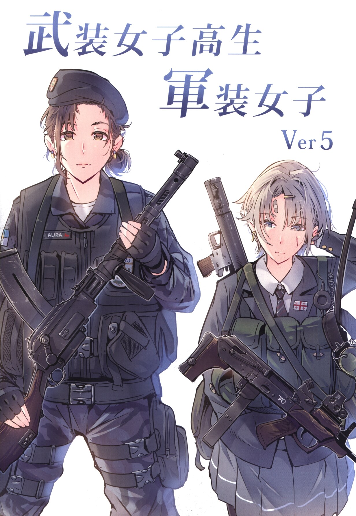 武装女子高生 軍装女子 Ver.1から4のセット バイキングころにぃ daito