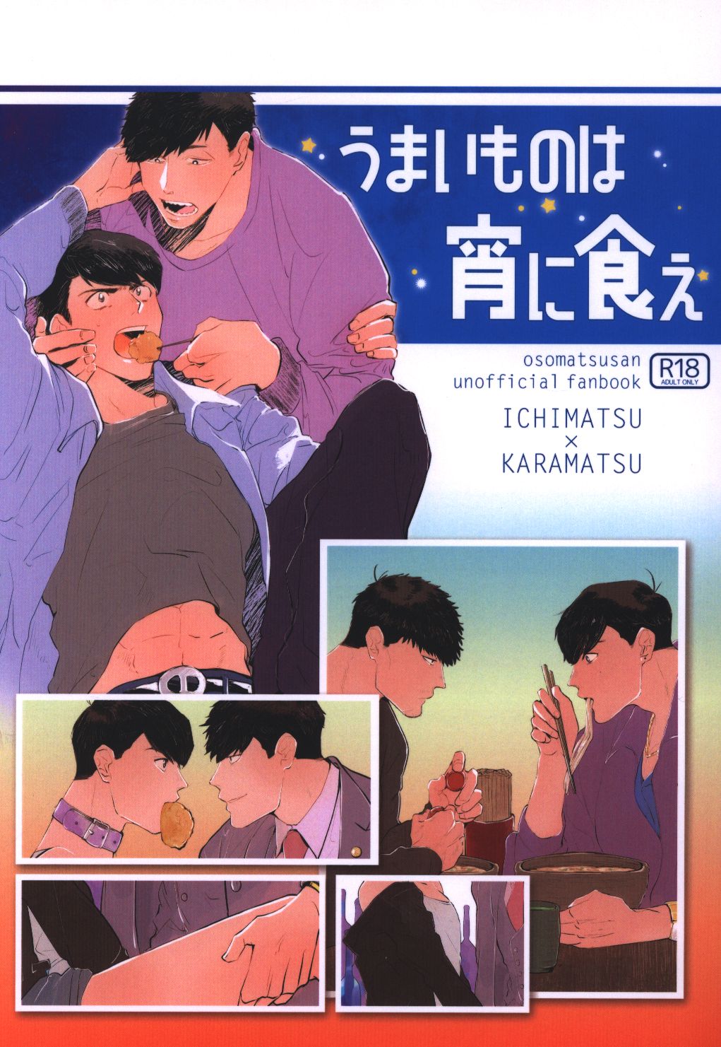 おにぃちゃんくらぶ しりやま うまいものは宵に食え まんだらけ Mandarake