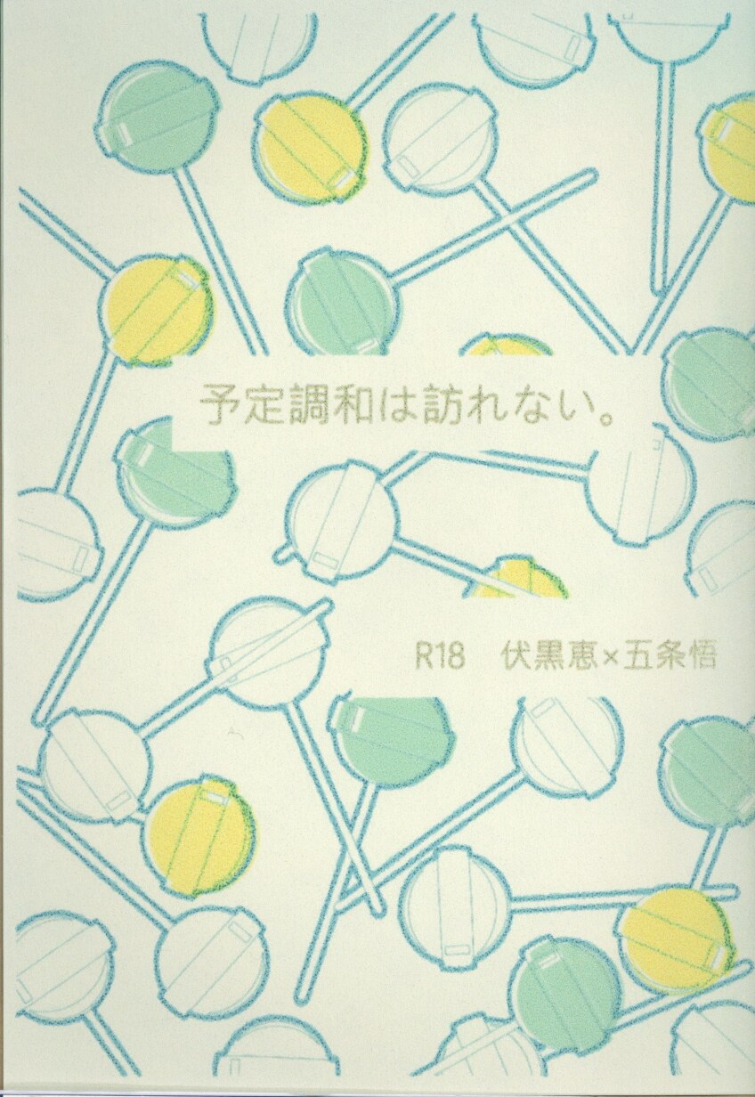 Cacaomame99 すぬぴ 予定調和は訪れない コピー まんだらけ Mandarake