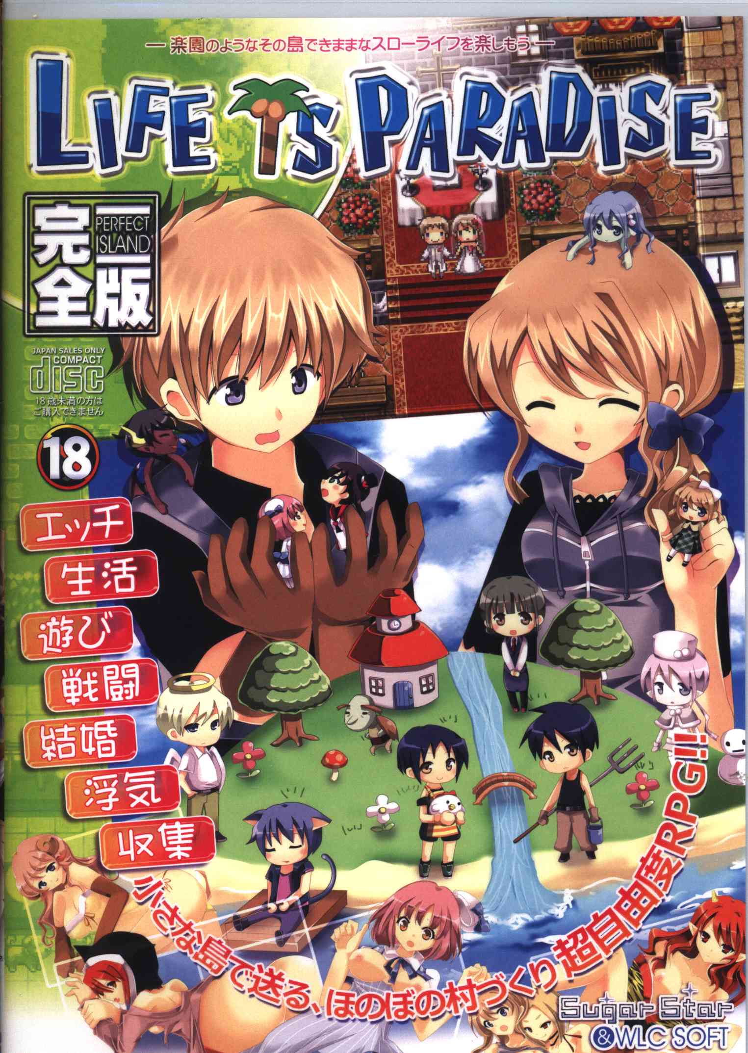Sugar Star & WLC SOFT LIFE IS PARADISE 完全版 | まんだらけ Mandarake