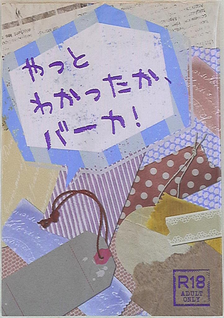 憂い猫 二宮蓮 やっとわかったか バーカ まんだらけ Mandarake