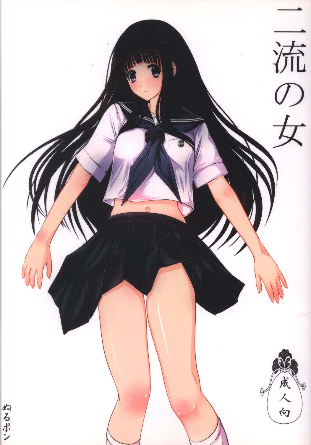 ぬるポン (カニタマ) 二流の女 | まんだらけ Mandarake