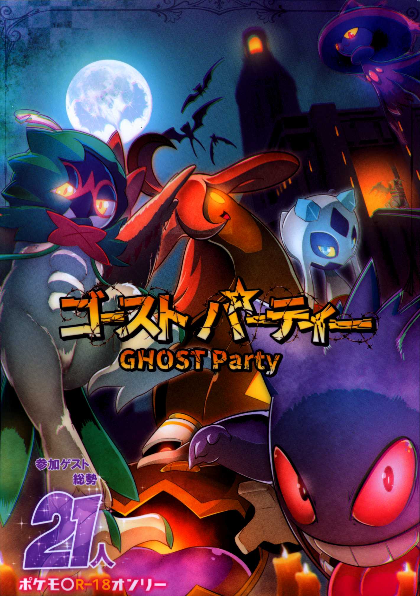 Kawazoko 菊にぃ ゴーストパーティ Ghost Party まんだらけ Mandarake