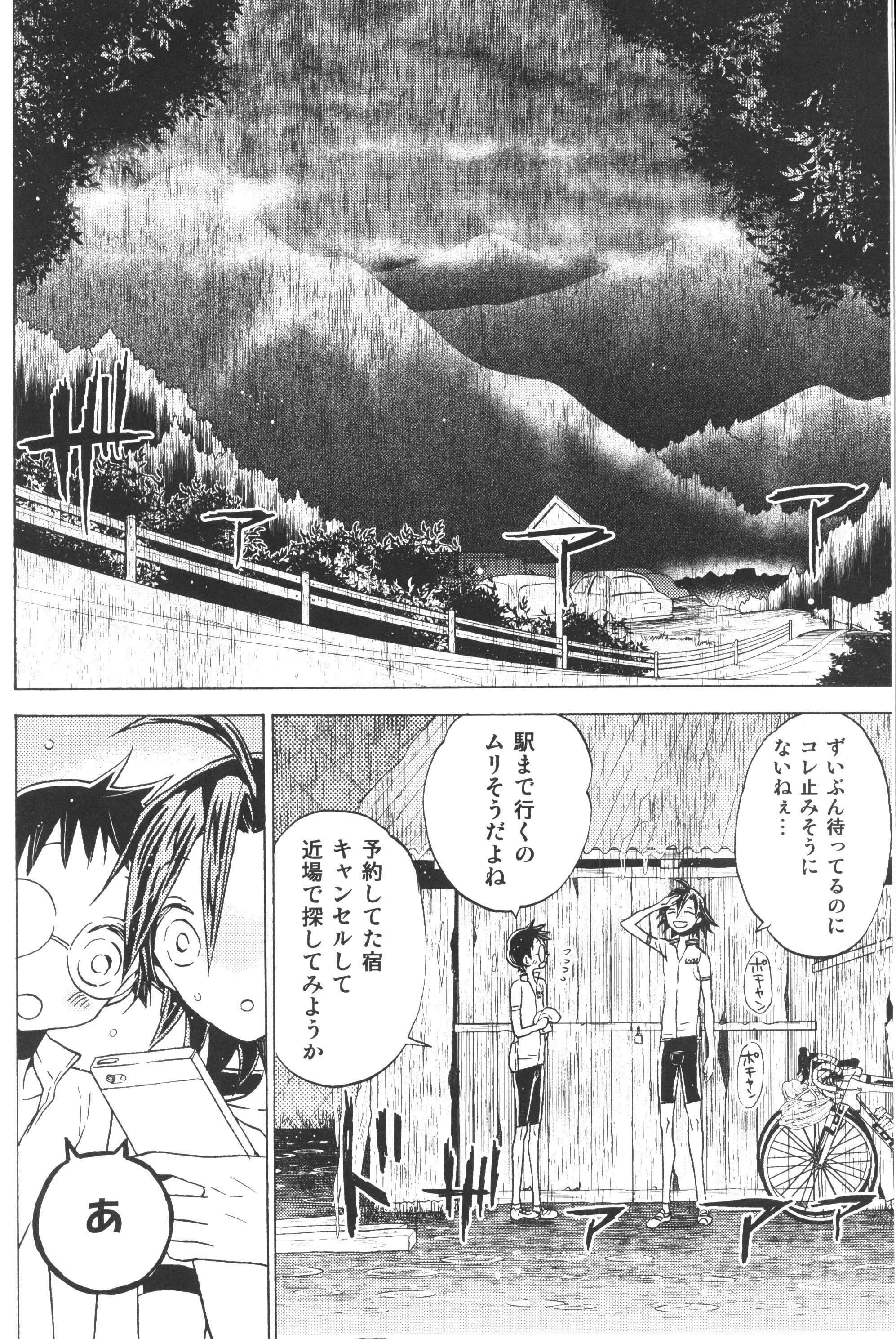 Eq Material Emotionalq 秋山忍 雨と山坂 弱虫ペダル まんだらけ Mandarake