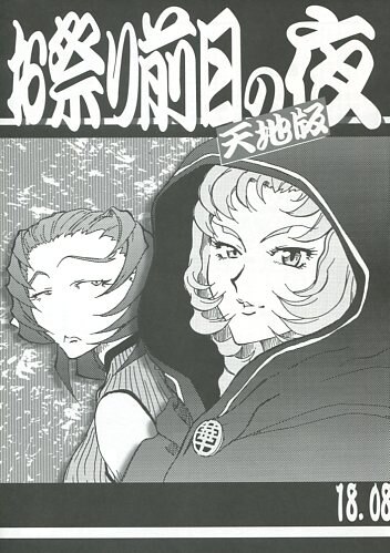 コミケ94 梶島温泉 (梶島正樹) コミケ94新刊セット(同人誌2冊