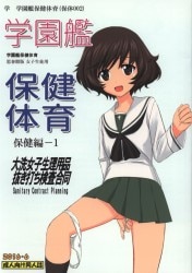 Oarai sanitary napkins spot checks Joint・Fuji Asamadou school ship Health and Physical Education Health Hen-1