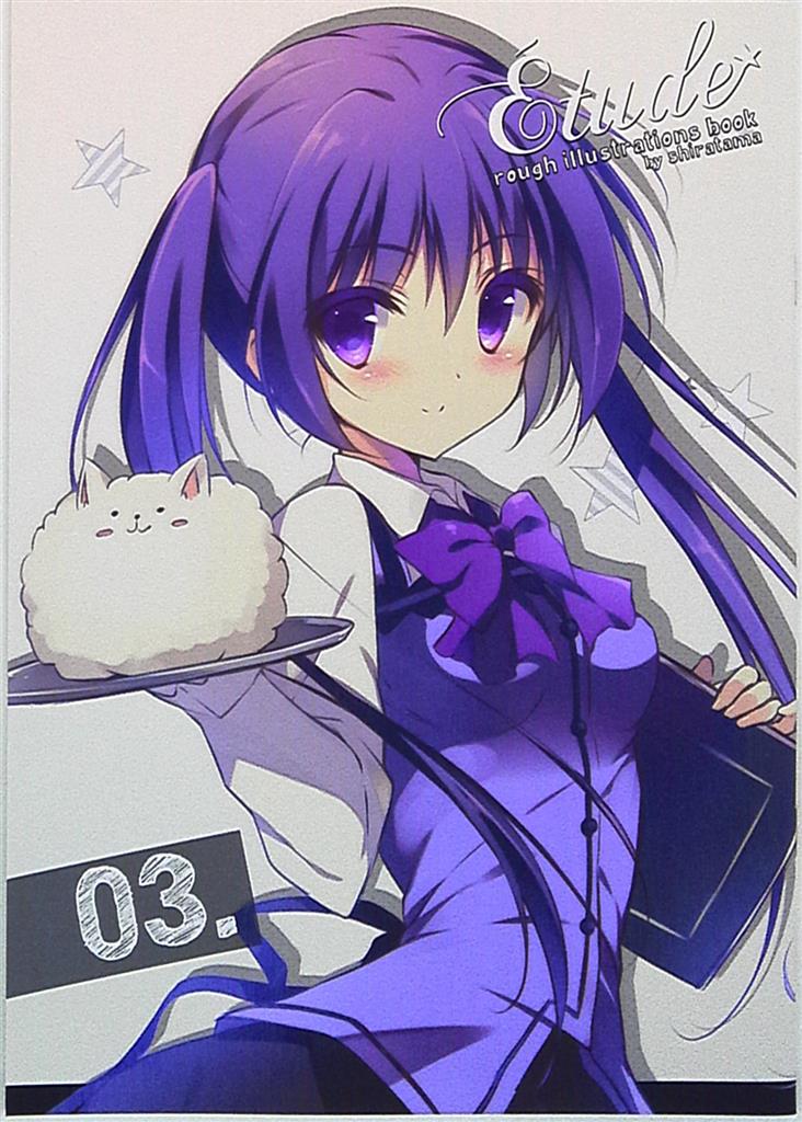 しらたまこ (しらたま) Etude 03. | まんだらけ Mandarake
